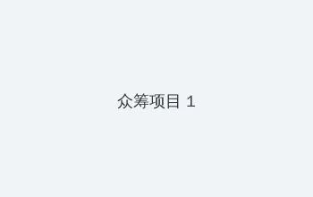 漂亮妈妈7高清中字在线观看 众筹项目 - 都市夜归人系列